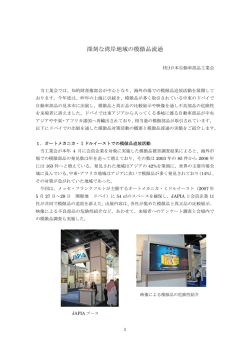 深刻な湾岸地域の模倣品流通 - JAPIA 日本自動車部品工業会