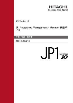 JP1-IMæ§‹ç¯‰ã‚¬ã‚¤ãƒ..