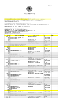 平成28年度競技予定 - 目黒区ライフル射撃協会