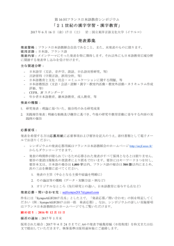 発表応募要項 Appel &agrave; communications