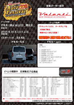 イベント特典詳細 - イエローハット