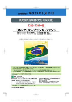 BNPパリバ・ブラジル・ファンド