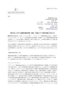 MN-221 に対する過敏性腸症候群（IBS）を適応とする特許