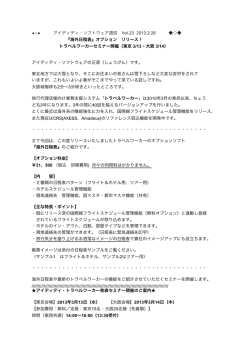 アイディディ・ソフトウェア通信 Vol.23 2013.2.26