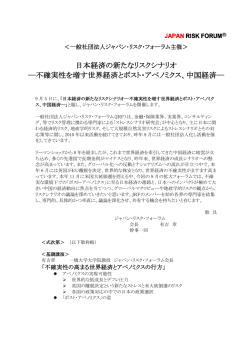 日本経済の新たなリスクシナリオ ―不確実性を増す世界経済とポスト・アベノミク