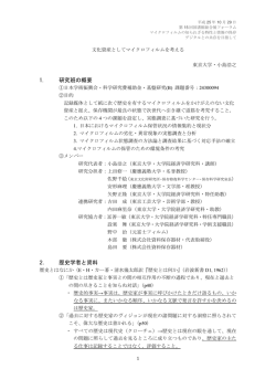 1. 研究班の概要 2. 歴史学者と資料