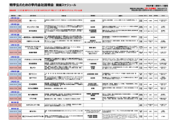 明学生のための学内会社説明会 開催スケジュール