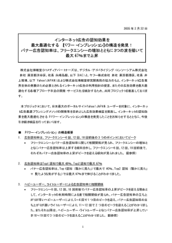 インターネット広告の認知効果を 最大最適化する 【パワー