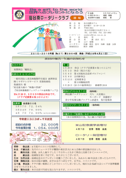 週 報 今年度ニコニコボックス状況 前回の合計額 32，000円 今年度