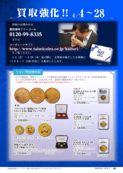 買取強化 !! 4/4〜28