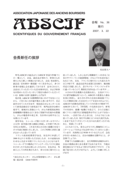 会長新任の挨拶 - ABSCIF