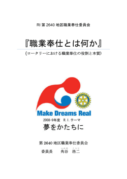 2008-09年版 - 国際ロータリー第2640地区ホームページ