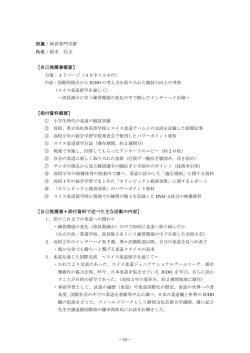 ：体育専門学群 所属 ：鈴木 壮太 氏名 ［自己推薦書概要］ ［添付資料