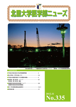 第335号（2012年11月30日発行）