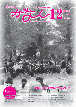 広報かなん2013年12月号（PDF：5.1MB）