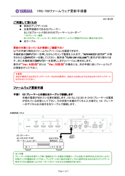 YRS-700ファームウェア更新手順書