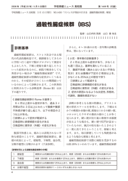 過敏性腸症候群（IBS）