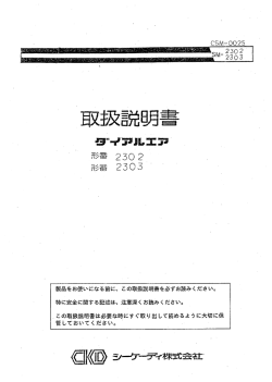 この取扱説明書は必要な時にすぐ取り出して読めるように大切に保
