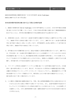 -1- 書き抜き読書ノート 93 2008 年 12 月 30 日 OECD(経済開発協力