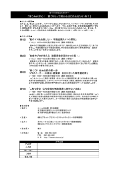 はじめが肝心！ 家づくりって何からはじめればいいの？