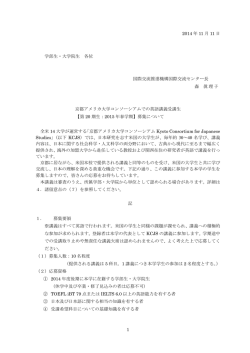 募集要項［PDF］ - 京都大学 日本語・日本文化教育センター