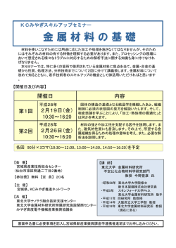 金属材料の基礎 - 関西センター