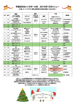 12月のカフェテリア