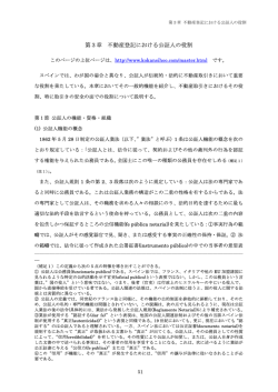 第3章 不動産登記における公証人の役割