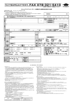 けんしんプレミアムカードローン仮審査申込書兼保証