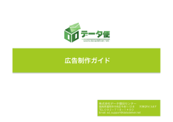 メディア製作ガイド