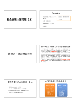 09 社会倫理の諸問題（3）