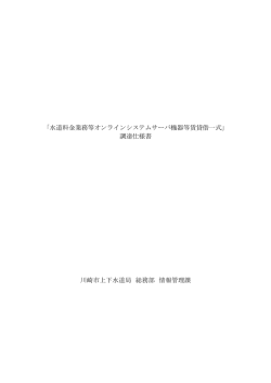 仕様書 - 入札情報 かわさき