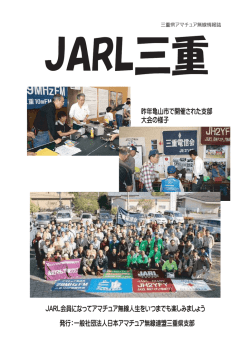 当日会場で配布しました - JARL三重県支部ホームページ