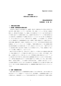 耐震の変革 - 構造品質保証研究所