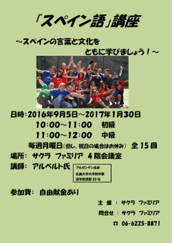 「スペイン語」講座 ちらし