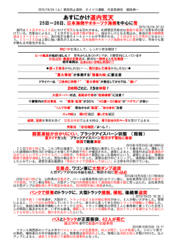 あすにかけ道内荒天 - 株式会社タイツウ運輸