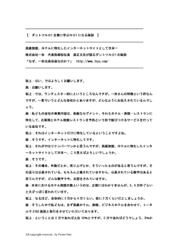 高級ホテルに特化したサイトでNO1 一休 森社長 ダントツ