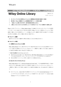 期間限定・Wiley オンラインブックス分野別コレクション特別キャンペーン