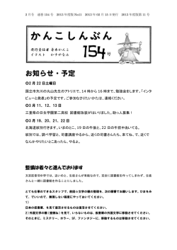 お知らせ・予定