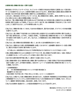 お客様の個人情報の取り扱いに関する宣言 株式会社八千代クレジット