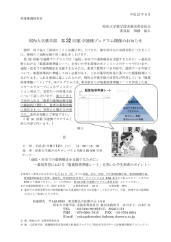 昭和大学薬学部「第32回薬―学連携プログラム」