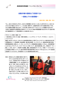 金融市場の信頼をどう回復するか ～規制とプロの倫理観～