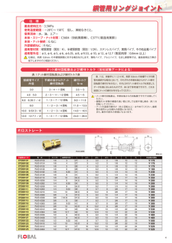 銅管用リングジョイント