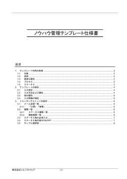 ノウハウ管理テンプレート仕様書
