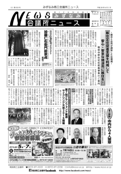 6月1日号 - 瑞浪商工会議所