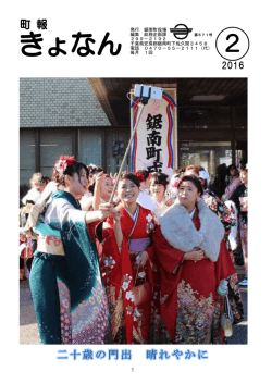 発行 鋸南町役場 編集 総務企画課 299&minus;2192 千葉県安房郡鋸南町下