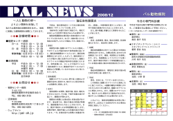 PAL NEWS 2008/12