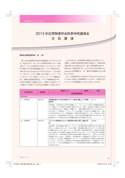 注目講演 - 応用物理学会