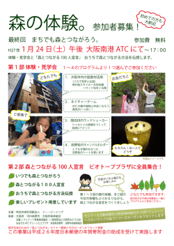 森の体験。 - 特定非営利活動法人 イー・ビーイング