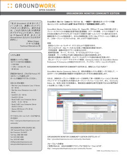 Community Edition（コミュニティーエディション）